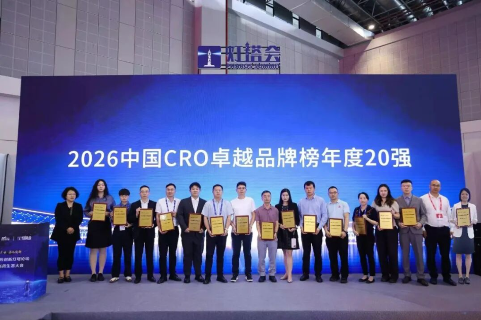 20260521103139506 多年蝉联!Z6尊龙凯时医药荣膺2026中国CRO卓越品牌榜20强